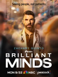 Блестящие умы 